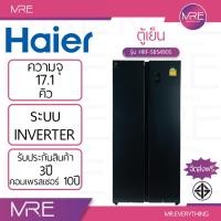 ราคา Haier HRF-SBS490S ตู้เย็น Side-by-Side 17.1 คิว รับประกันคอมเพรสเซอร์ 10 ปี (55601242596)