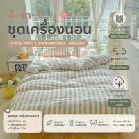 ราคา [กันแบคทีเรีย] ชุดผ้าปู 4ชิ้น ผ้านวมลายดอกเล็ก เนื้อนิ่ม ไม่สะสมเชื้อโรค 3.5ฟุต (26944720265)