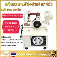 ราคา พร้อมส่งทันที เครื่องบากท่อ เครื่องบากแป๊ป+หินเจียร 4นิ้ว D-OK-PSN76 บากได้ ถึง 76มิล เครื่องบากท่อ พกพา (46011722391)