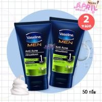 ราคา [ แพ็ค 2 หลอด ] Vaseline Men โฟมล้างหน้า วาสลีน เมน แอนตี้ แอคเน่ ทรีตเมนท์ ขนาด 50g. (56053354989)