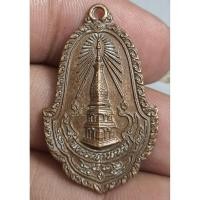 ราคา พระเหรียญพระธาตุพนม วัดพระธาตุพนมมหาวิหาร นครพนม (48511799166)