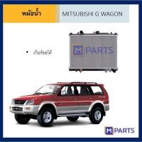 ราคา หม้อน้ำ มิตซูบิชิ จีวากอน เกียร์ออโต้ MITSUBISHI G WAGON AUTO MPLARTS (6585101905)
