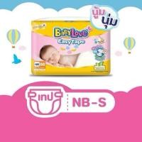 ราคา ผ้าอ้อมเด็ก BABYLOVE EASY TAPE แบบเทป ซึมซับยาวนาน 10 ชั่วโมง ไซส์ NB-S (50212106092)