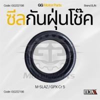 ราคา (GG222106) ซีลกันฝุ่นโช๊ค แบรนด์ BJNแท้ M-SLAZ / GPX Cr 5 (49860745144)