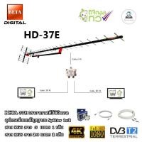 ราคา เสาอากาศทีวีดิจิตอล BETA HD-37E + Splitter dBy 1x2 + สาย RG6 5m.x1 (f-f) + 20m.x2 (f-tv) (757259982)