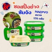 ราคา HAEPYO ซัมจัง 170g น้ำจิ้มหมูย่างเกาหลี ซอสซัมจัง Ssamjang 쌈장 ซัมจังซอสเกาหลี (24206757895)