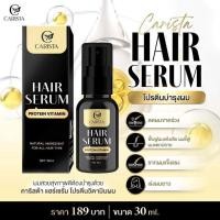 ราคา CARISTA HAIR SERUM protein vitamin แฮร์เซรั่มโปรตีนวิตามิน (เซรั่มผมนมแพะ) 30ml. (1ขวด) (28705850030)