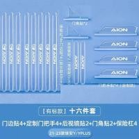 ราคา AION Y PLUS Car door bumper strip Body Kit aion y plus Car Decoration Accessories GO9N (50501408905)