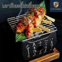 ราคา เตาฮิดะ เตาปิ้งย่าง เตาญี่ปุ่น ใช้ถ่านหรือแอลกอฮอร์ ทรงสี่เหลี่ยมจัตุรัส (55112484909)