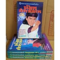 ราคา มังกรกำราบมาร 1-4 เล่มจบ //มือสอง (20027489698)
