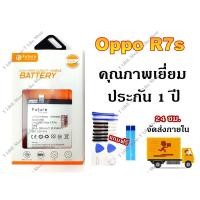 ราคา แบตOPPO R7S R9S R9SPRO R9SPLUS R9 F1PLUS R5 BLP603 แถมเครื่องมือ+กาวสองหน้า (5507363556)