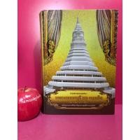 ราคา รวมพระธรรมเทศนา พระมงคลเทพมุนี หลวงพ่อสด หลวงพ่อวัดปากน้ำ เล่มใหญ่ (43307602381)