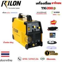 ราคา Rilon tig 200p ตู้เชื่อม2ระบบ ไฟ้า+อาร์กอน (28781714882)