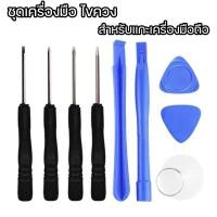 ราคา พร้อมส่ง l ถูก ไขควงซ่อมโทรศัพท์ อุปกรณ์ซ่อม มือถือชุดไขควงซ่อมมือถือ เครื่องมือซ่อมมือถือชุดแกะ โทรศัพท์ (22207227657)
