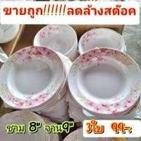 ราคา จาน9นิ้ว ชาม8นิ้ว จานชามเมลามีน ชามก๋วยเตี๋ยว จานข้าว จานอาหารตามสั่ง ชามแกง เมลามีนเกรดคุณภาพA5 มี มอก. บรรจุ3ใบ (22619385151)