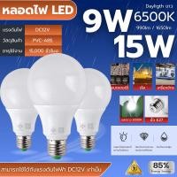 ราคา หลอดไฟ Led E27 3W 6W DC 12V 9W 12W 15W 18W 12 โวลต์ ประหยัดพลังงาน สําหรับกลางแจ้ง (52255424904)