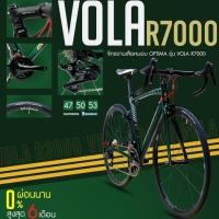 ราคา OPTIMA จักรยานเสือหมอบ รุ่น VOLA R7000 (55062360873)