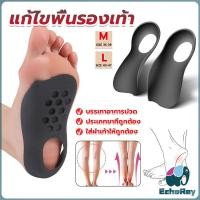 ราคา E.R แผ่นรองเท้าสำหรับแก้เท้าแบน 1 คู่ กระดูก ปรับ โค้ง ซัพพอร์ต พื้นรองเท้า บรรเทาอาการปวด Arch pad (24554079324)