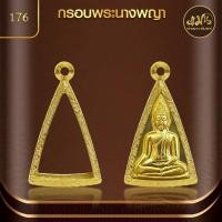 ราคา แมนท่าพระจันทร์ | กรอบพระนางพญา (KJ177) ( สูง 3.1 x กว้าง 2.1 x หนา 0.9) ไม่ลอก ไม่ดำ ไม่คล้ำ (25614472292)