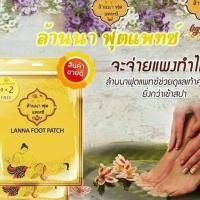 ราคา ล้านนา แผ่นแปะเท้า LANNA FOOT PATCH แผ่นแปะสปาเท้า ขับไล่ของเสีย D-TOX ขับสารพิษออกจากร่างกาย (11345627648)