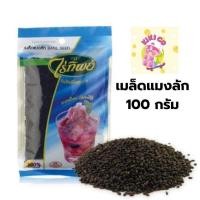 ราคา เมล็ดแมงลักตรา ไร่ทิพย์ 100กรัม (25194990911)