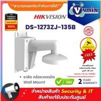 ราคา DS-1273ZJ-135B ขายึด กล้องวงจรปิด Hikvision Wall Mount by Vnix Group (3833890326)