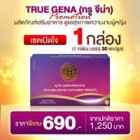ราคา ⚡ขายดีมาก( 1 กล่อง ) ทรูจีน่า Truegena อาหารเสริมสำหรับผู้หญิง ตกขาว ช่องคลอดหลวม อกฟู รูฟิต ทรูจีน่า 30 แคปซูล (55312239103)