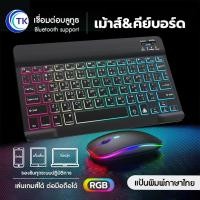 ราคา แป้นพิมพ์ไทย คีย์บอร์ด OUKU คีย์บอร์ดและเมาส์ไร้สาย 10 นิ้ว พร้อมไฟแบ็คไลท์ LED หลากสี สําหรับ แล็ปท็อป Android iOS (27156581627)