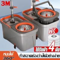 ราคา 【ฟรีผ้า 4 ผืน】3M ชุดถังปั่นม๊อบ ไม้ถูพื้นปั่น 360 องศาถังปั่น 2in1 ชุดถังปั่น ชุดไม้ถูพื้น อุปกรณ์ไม้ถูพื้นถังปั่น (47007964925)