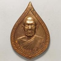 ราคา เหรียญหลวงพ่อสด หลังหลวงพ่อรุ่ง รุ่นสร้างพระมหาธาตุเจดีย์ ศรีเจริญธรรม จ.อยุธยา เนื้อทองแดง (16368833644)