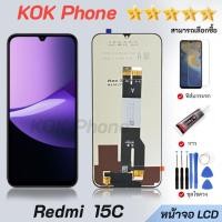 ราคา หน้าจอ Lcd xiaomi Redmi 15C อะไหล่จอ จอชุด พร้อมทัชสกรีน จอ + ทัช Redmi15C (44655418118)
