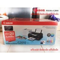 ราคา CANON PIXMA G2010 + INK TANK (5737998493)