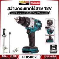 ราคา MAKITA รุ่น DHP481Z สว่านกระแทก ไร้สาย 18V. 13มม. รุ่นงานหนัก BL (เฉพาะเครื่องเปล่า) (7809138022)