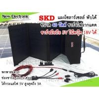 ราคา Solar cell 40w แผงโซลาร์เซลล์ 40 วัตต์ สำหรับชาร์จโทรศัพท์มือถือ แท็บเล็ต Iphone Ipad 5 โวลต์ ชาร์จโน๊ตบุ๊ค แบต 12 โวลต์ (13147930223)