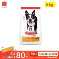ราคา Hill's® Science Diet® Adult Light Small Bites dog food 2 kg. (4650889123)