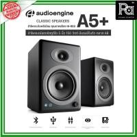ราคา Audioengine A5+ ลำโพงสตูดิโอมอนิเตอร์ 5นิ้ว มีแอมป์ในตัว คลาส-AB ลำโพงระดับพรีเมี่ยม คุณภาพเสียง (28254791102)