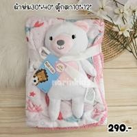 ราคา ผ้าห่มขนแกะสำหรับเด็ก พร้อมตุ๊กตาสำหรับหนูน้อย (21790492148)