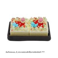 ราคา ซันเมอรี่ เค้กแฟนซี Sun Merry Fancy Cake 100g. (55960901885)