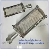 ราคา อะไหล่หัวเตาปิ้งอินฟราเรด ใช้กับเตาปิ้ง DH-4 อะไหล่เตาปิ้งแก๊ส (49306652905)