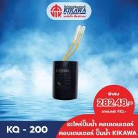 ราคา อะไหล่ปั๊มน้ำ คอนเดนเซอร์ คอนเดนเซอร์ปั๊มน้ำ Condenser ปั๊มน้ำ KIKAWA รุ่น KQ Series (13441386116)
