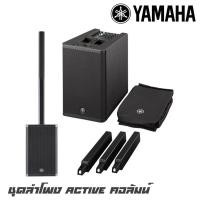 ราคา YAMAHA STAGEPAS 1K ชุดลำโพง Active คอลัมน์ 10×1.5 นิ้ว ซับวูฟเฟอร์ 12 นิ้ว 1000 วัตต์ มิกเซอร์ 5CH มีระบบเชื่อมต่อบลูทธู (10749413208)