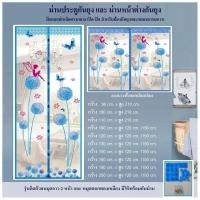 ราคา ม่านกันยุ่ง ม่านประตูกันยุง ม่านหน้าต่างกันยุง ขนาดกว้าง 90-200 cm. สูง 120/150/210 cm. ลายดอกปอมๆสีฟ้า (26206588127)