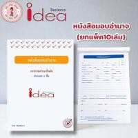 ราคา IDEA หนังสือสัญญา มีให้เลือก 4 ชนิด 1)กู้ยืม/2)ซื้อขาย/3)เช่า/4)มอบอำนาจ คุณภาพดี พร้อมใช้งาน (ราคายกแพ็ค 10 เล่ม) (57210483493)