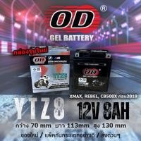 ราคา YTZ8 แบตเตอรี่ OD ( JTZ8V, YTZ8V, JT7L) (23385671355)