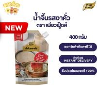 ราคา น้ำจิ้มงาคั่ว น้ำจิ้มงาคั่วญี่ปุ่น 400 กรัม ซอสงาคั่วญี่ปุ่น งาคั่วหอมๆ สำหรับชาบู หมูกระทะ สลัด (54701711757)