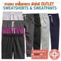 ราคา กางเกงผ้าสำลีขาสั้น กางเกงผ้าสำลีขายาว SWEATSHORTS / SWEATPANTS ชาย/หญิง Unisex (A01/A02) (6938910487)