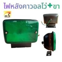 ราคา ไฟหลังคาสีเขียว ไฟวอลโว่ ไฟหลังคารถบรรทุก ไฟท้าย ไฟหลังคา ไฟสัญญาณ ไฟหัวเก๋ง ไฟรถบรรทุก VOLVO ไฟหลังคา 12V-24V ไฟวอลโว่ (52051176873)