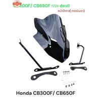 ราคา ชิวแต่ง+ ขายึด สำหรั Honda CB650F/ CB300F ทรงหน้าyearศาจ devil หน้านินจา งาน พรีเมี่ยม สีสโม๊คงานเลเซอร์ อะคิลิกอย่างดี (40766047990)