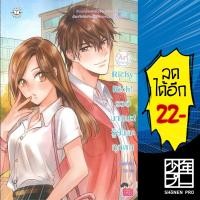 ราคา Richy Rich! รวยมากนะ! รู้ยังคะทุกคน | แจ่มใส ปุยฝ้าย (5196821188)