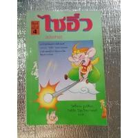 ราคา ไซอิ๋วฉบับฮาเฮ.‍❄️ (29463959322)